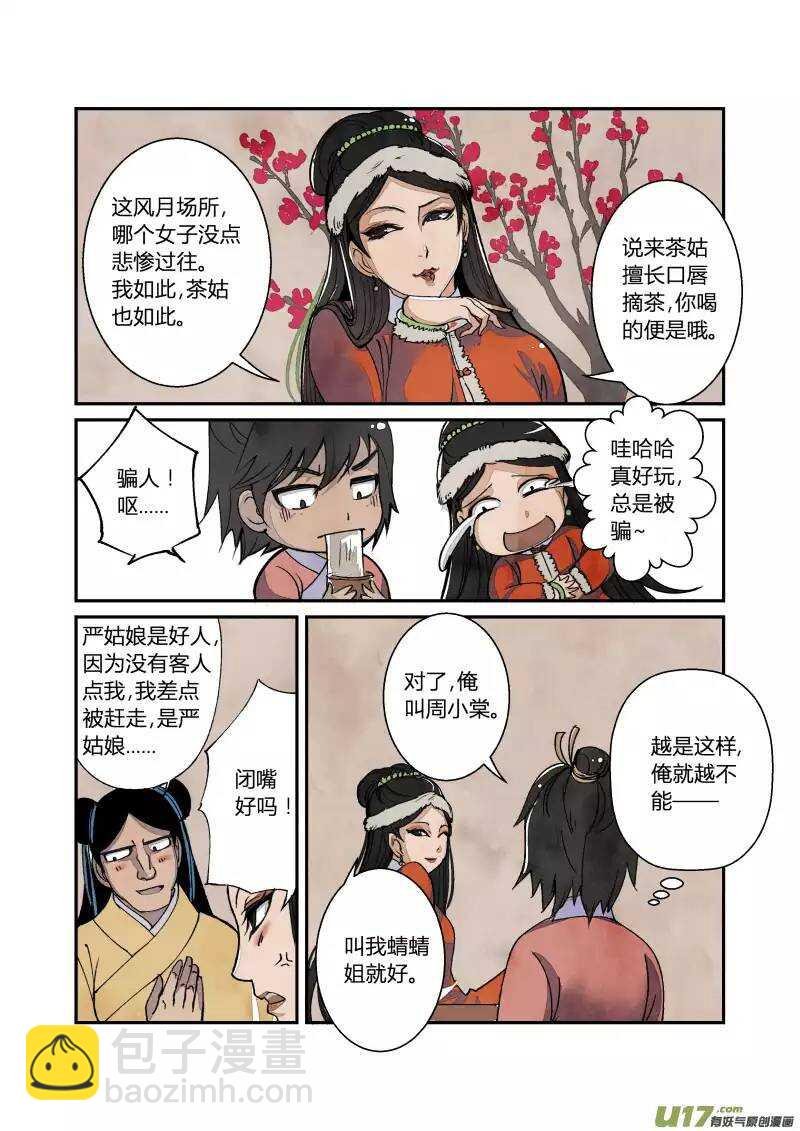 039妖狐篇-大内有八卦（下）