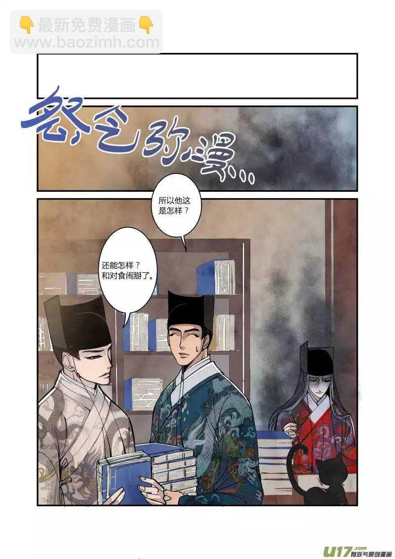 039妖狐篇-大内有八卦（下）