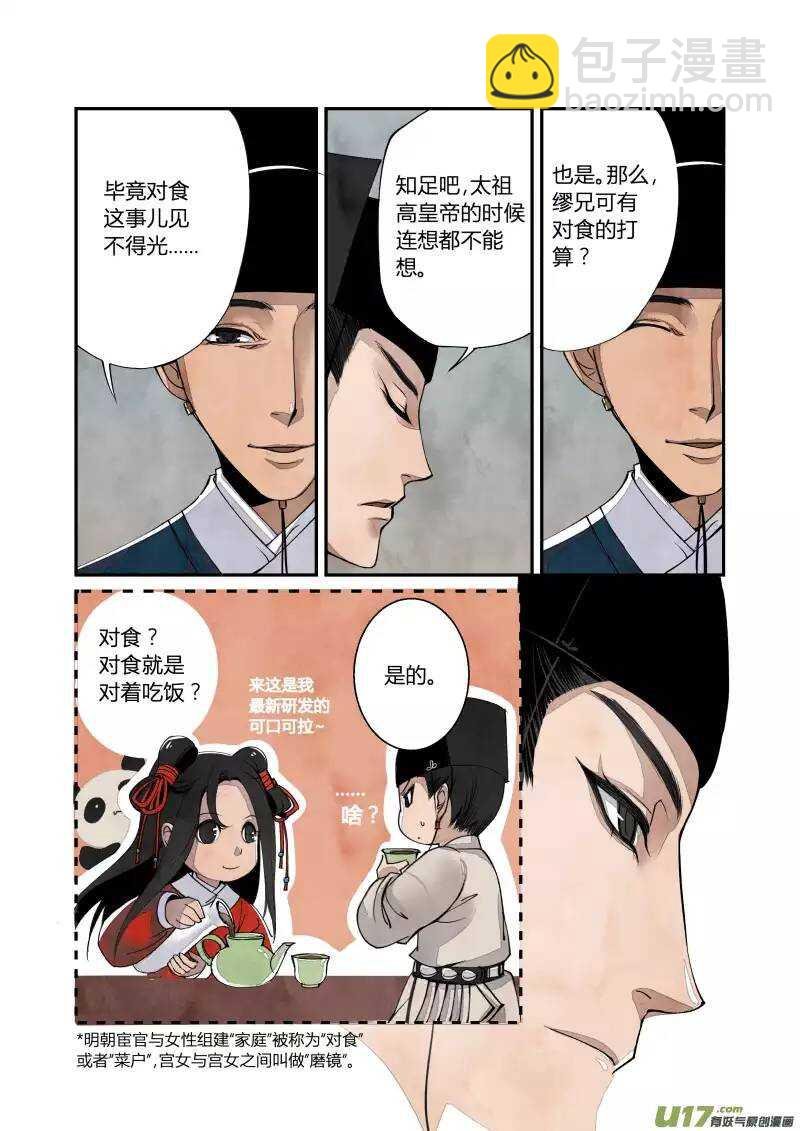 039妖狐篇-大内有八卦（下）
