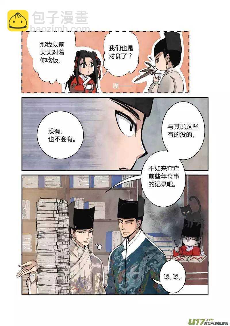 039妖狐篇-大内有八卦（下）