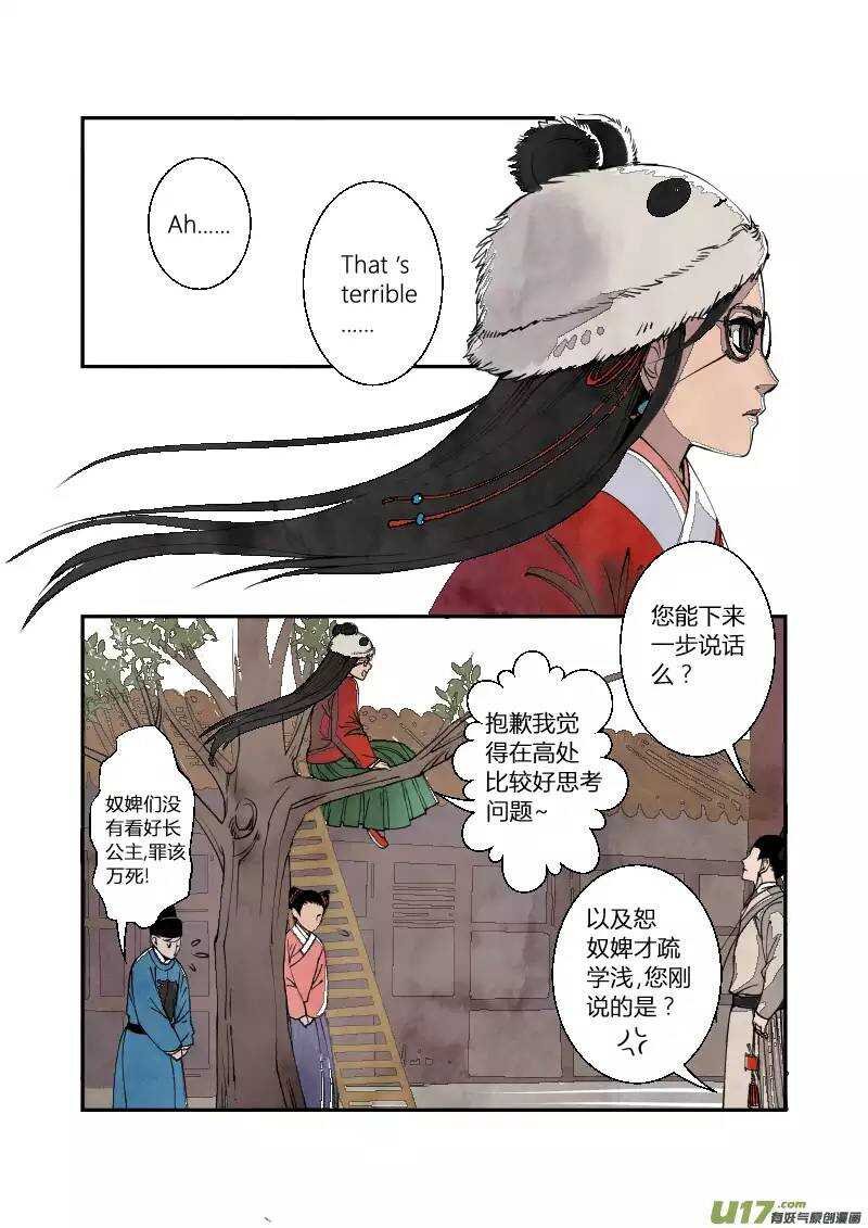 039妖狐篇-大内有八卦（下）