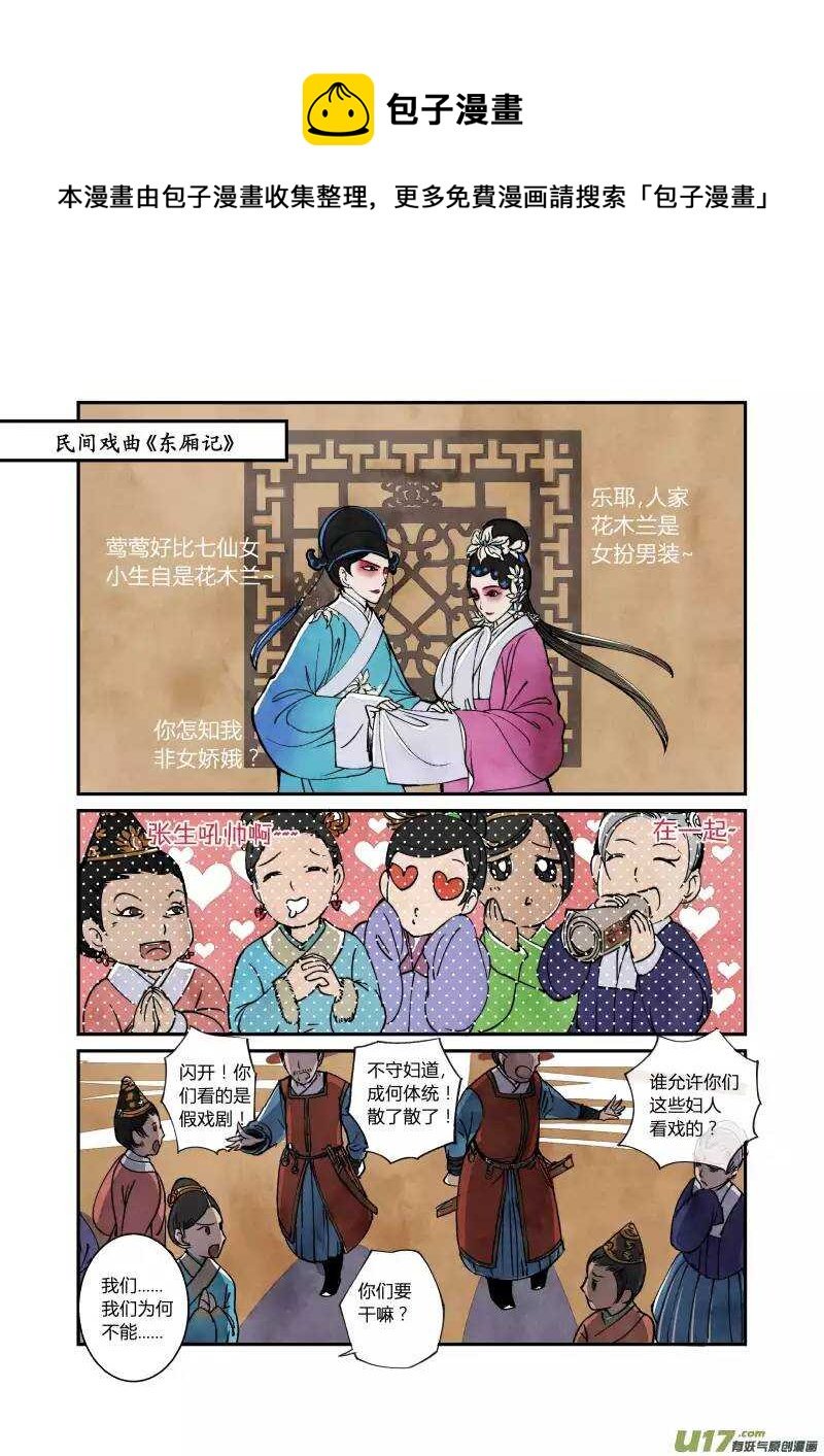 040妖狐篇-穿越有前辈（上）