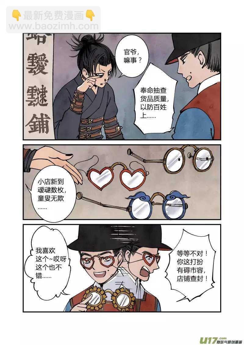040妖狐篇-穿越有前辈（上）
