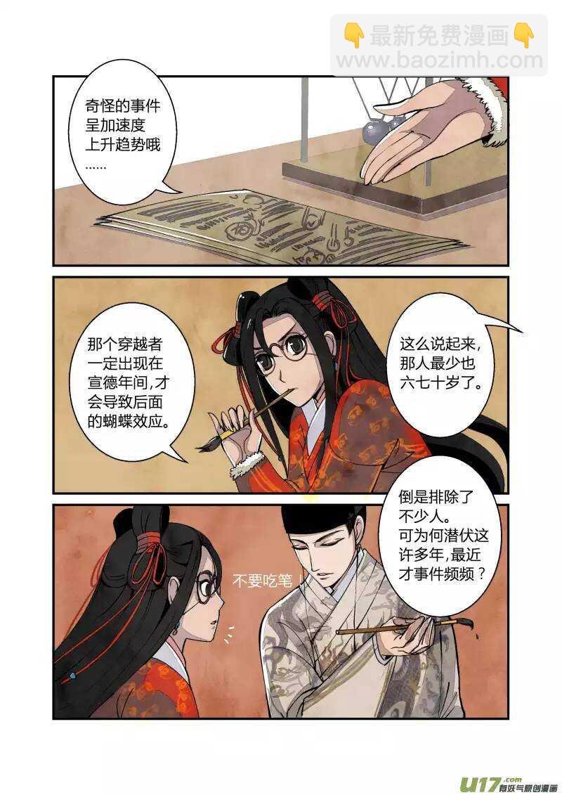 040妖狐篇-穿越有前辈（上）