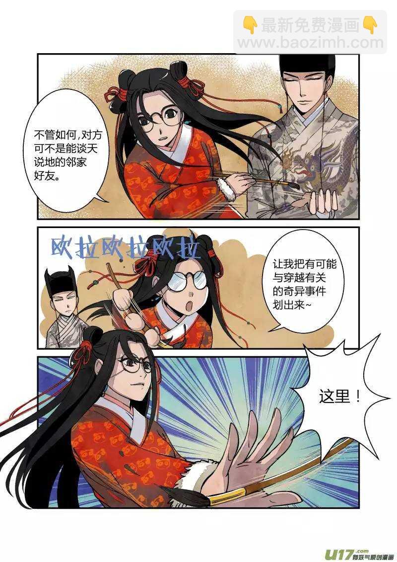 040妖狐篇-穿越有前辈（上）