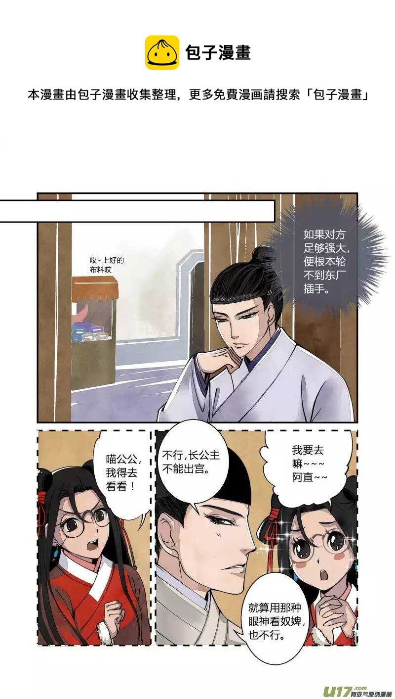041妖狐篇-穿越有前辈（下）