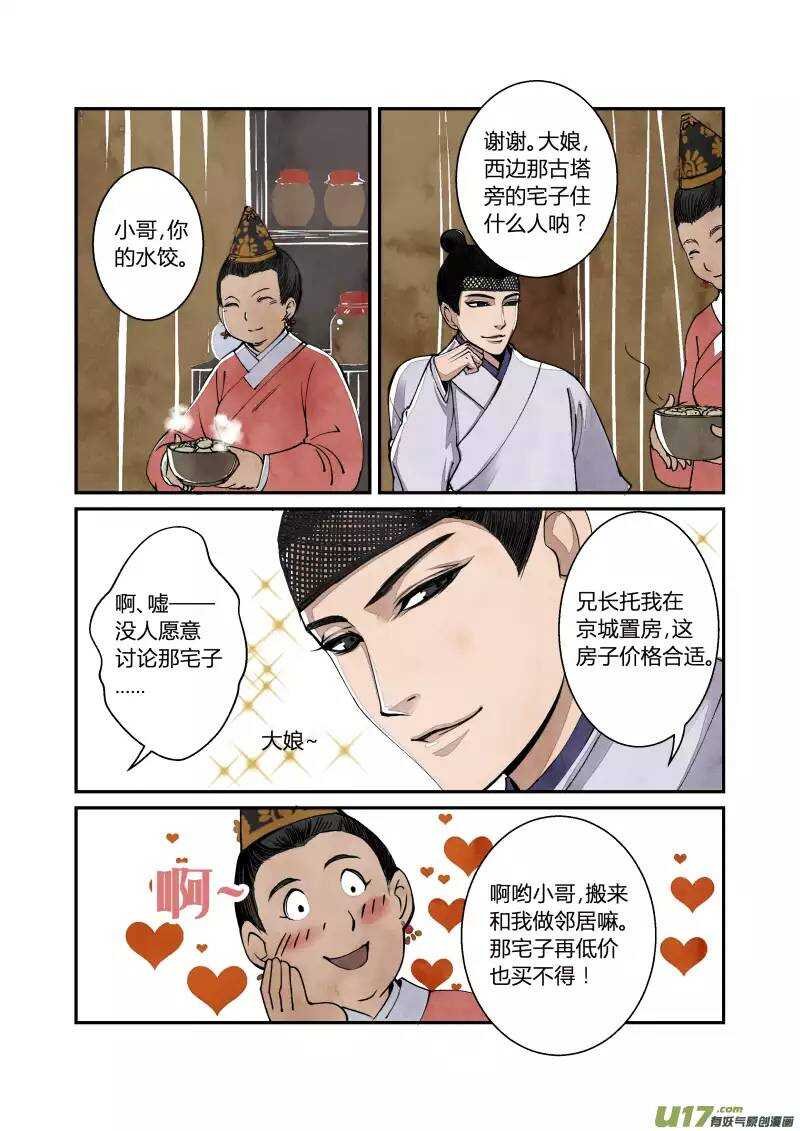 041妖狐篇-穿越有前辈（下）