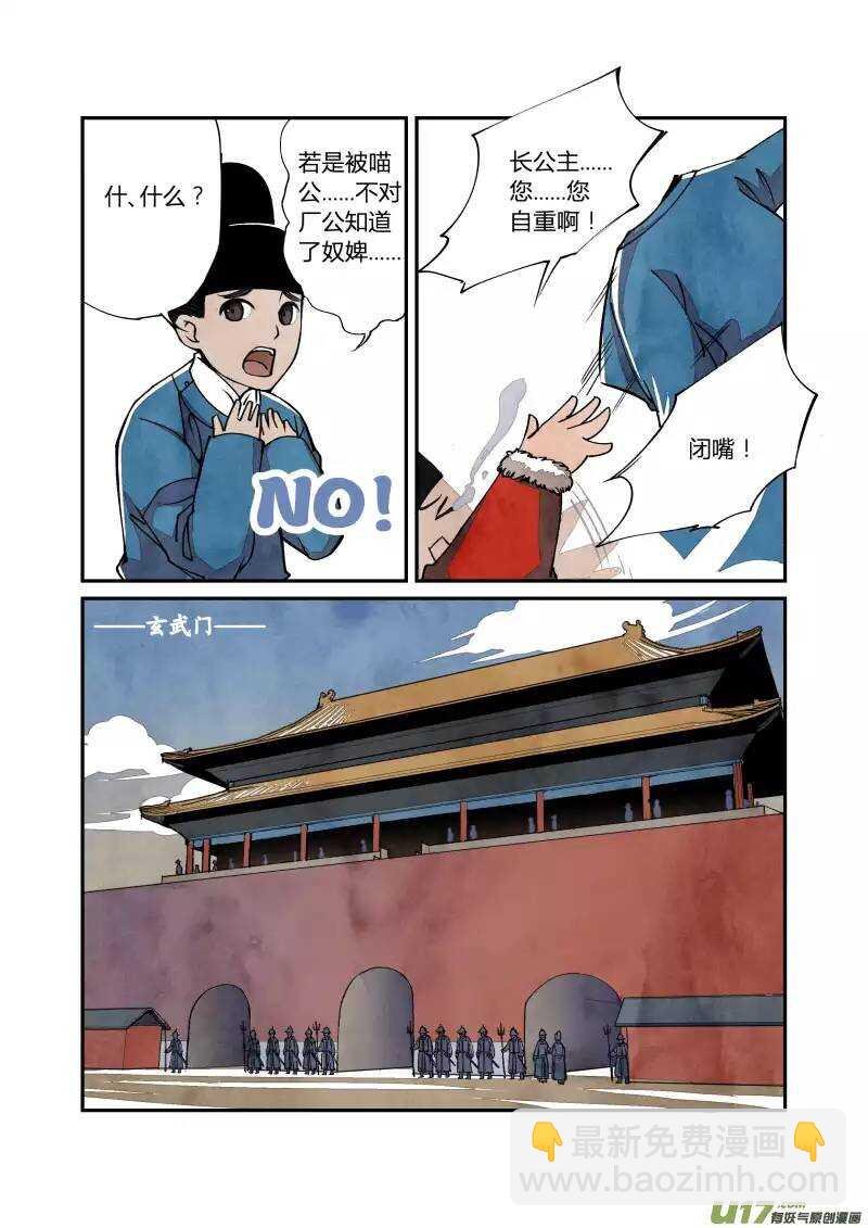 041妖狐篇-穿越有前辈（下）
