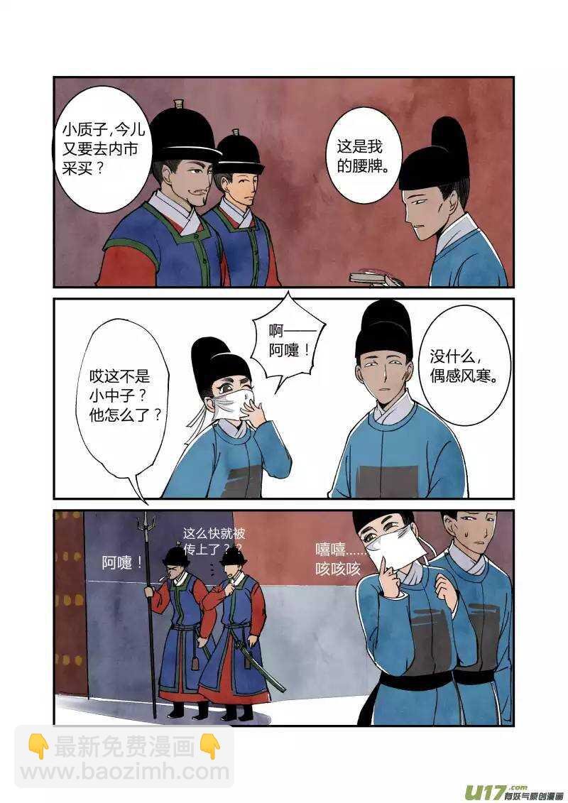 041妖狐篇-穿越有前辈（下）
