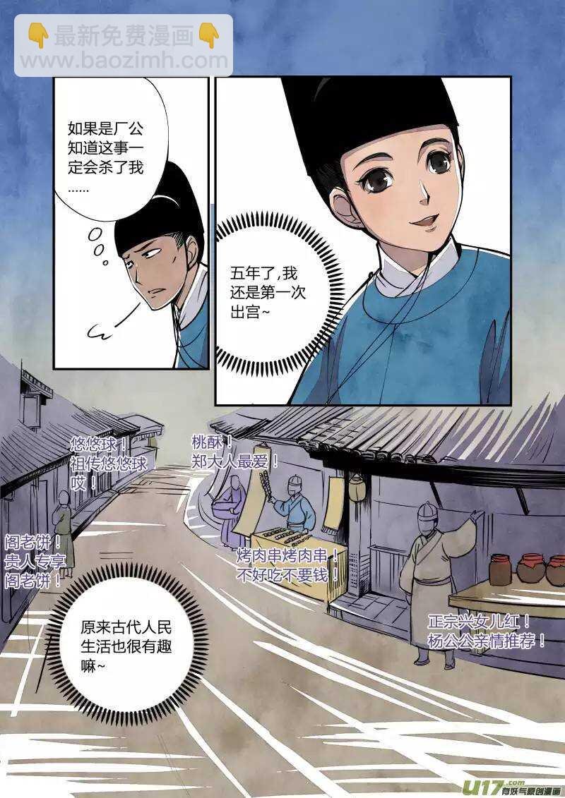 041妖狐篇-穿越有前辈（下）