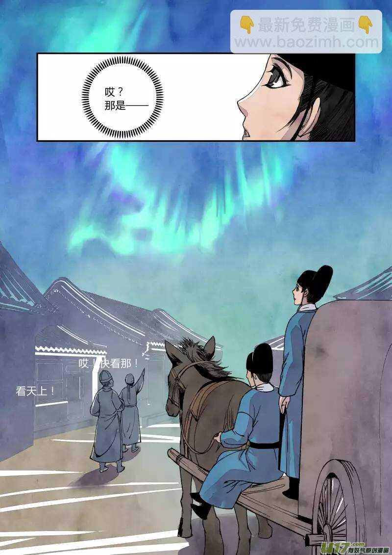 041妖狐篇-穿越有前辈（下）