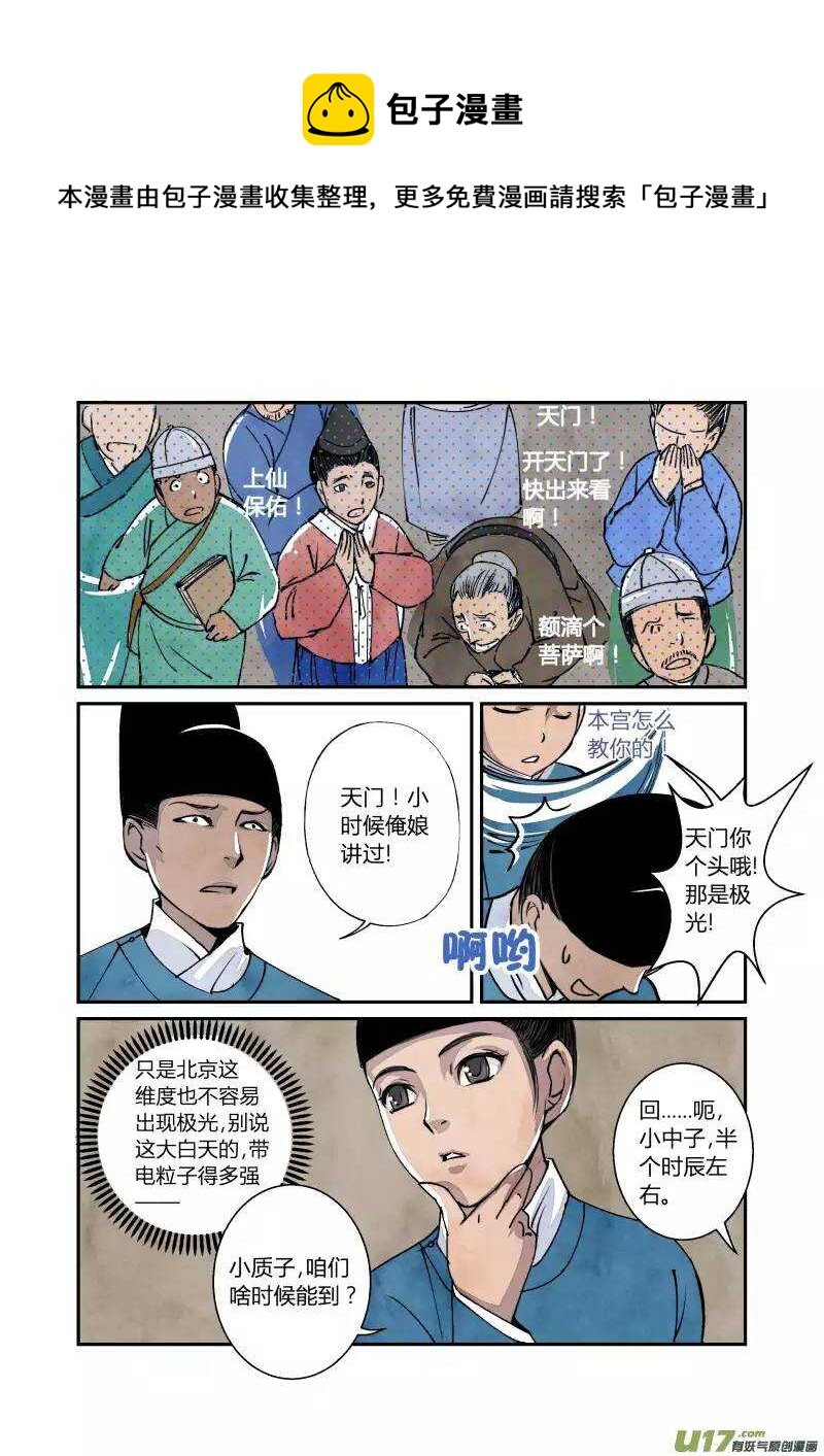 042妖狐篇-上天有异象（上）