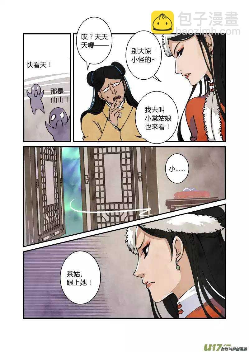 042妖狐篇-上天有异象（上）