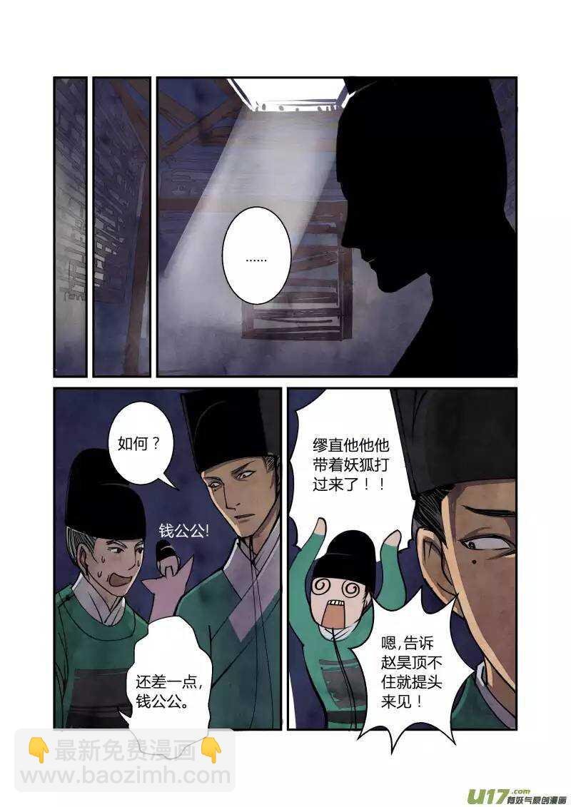 043妖狐篇-上天有异象（下）