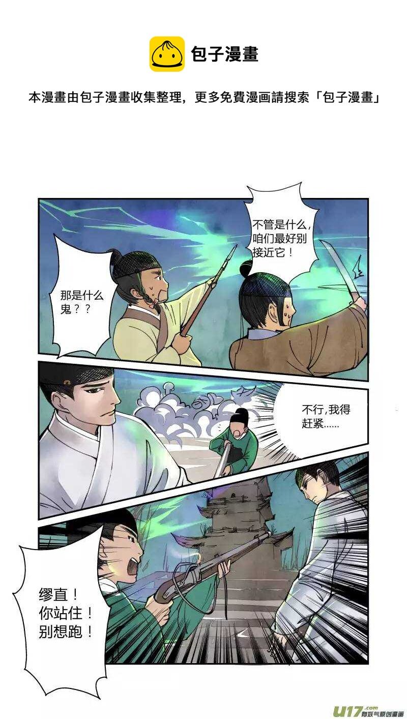 044妖狐篇-古塔有玄机（上）