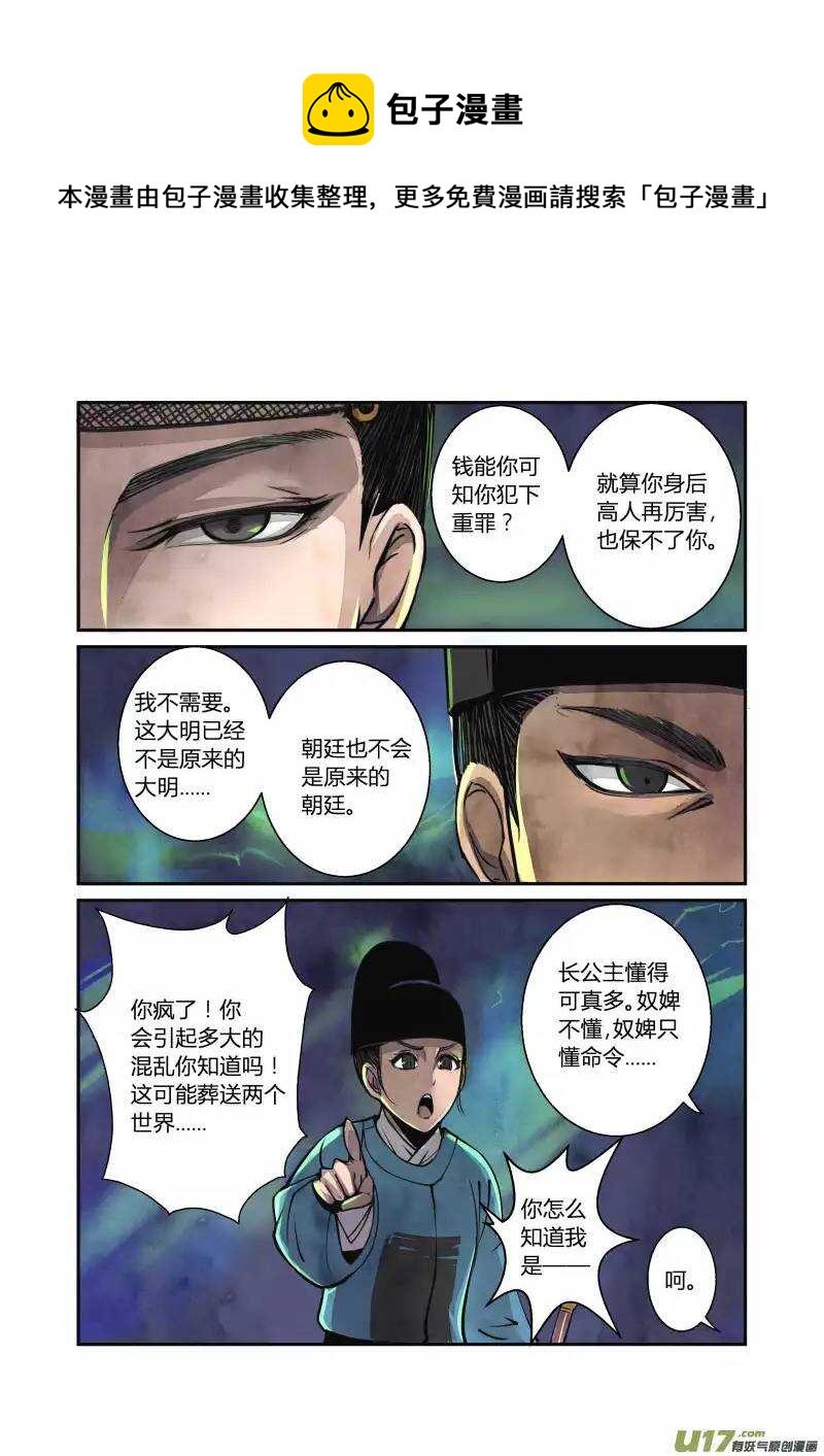 045妖狐篇-古塔有玄机（下）