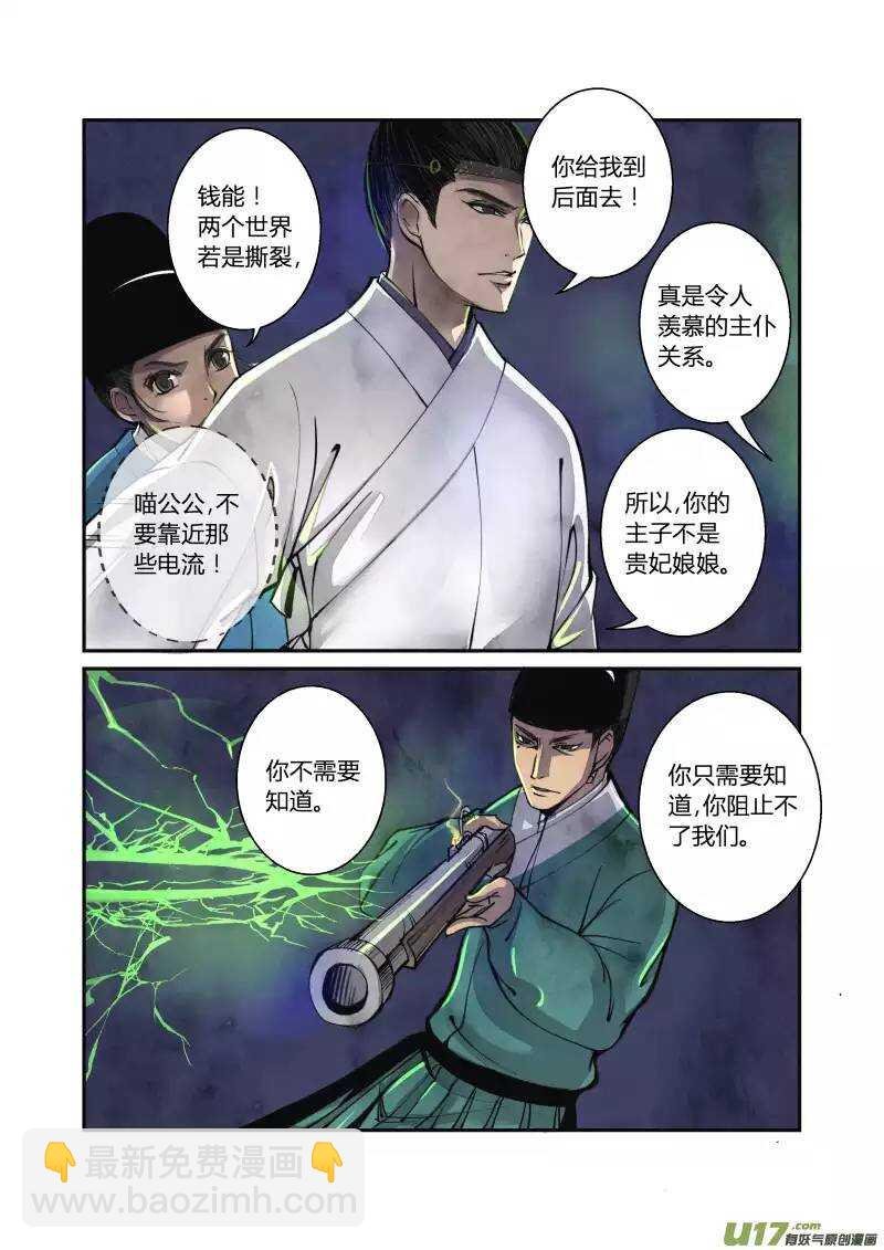 045妖狐篇-古塔有玄机（下）