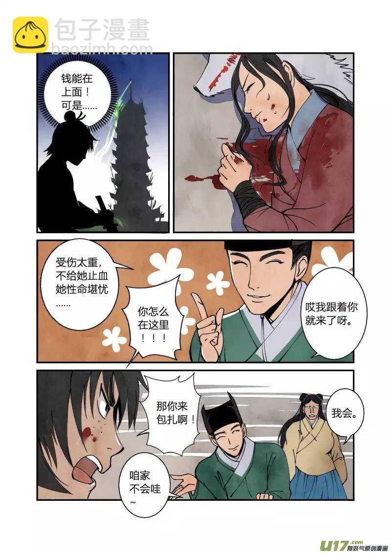 045妖狐篇-古塔有玄机（下）