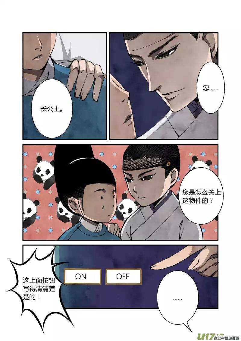 046妖狐篇-尾声（上）