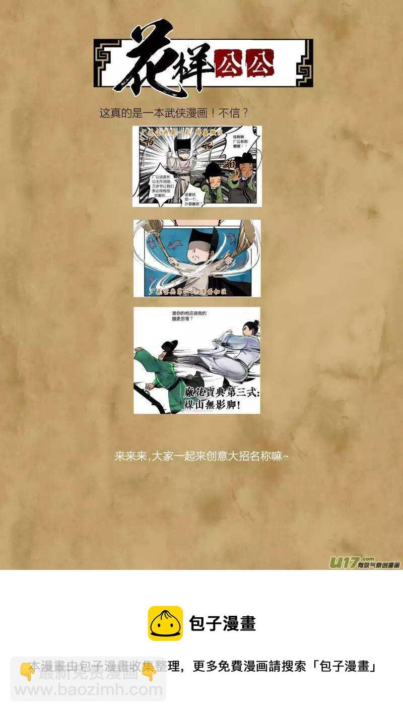 046妖狐篇-尾声（上）