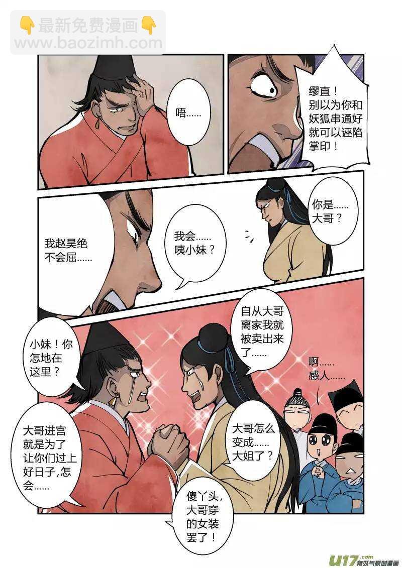 047妖狐篇-尾声（下）