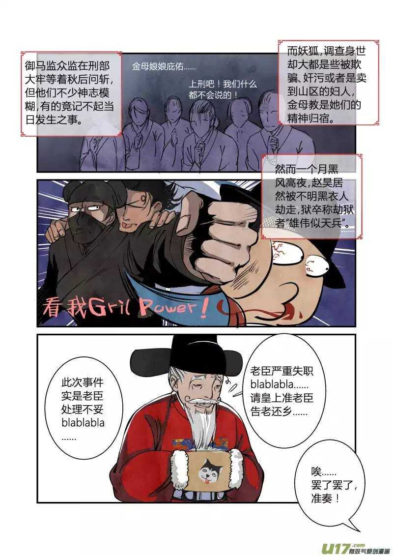 047妖狐篇-尾声（下）