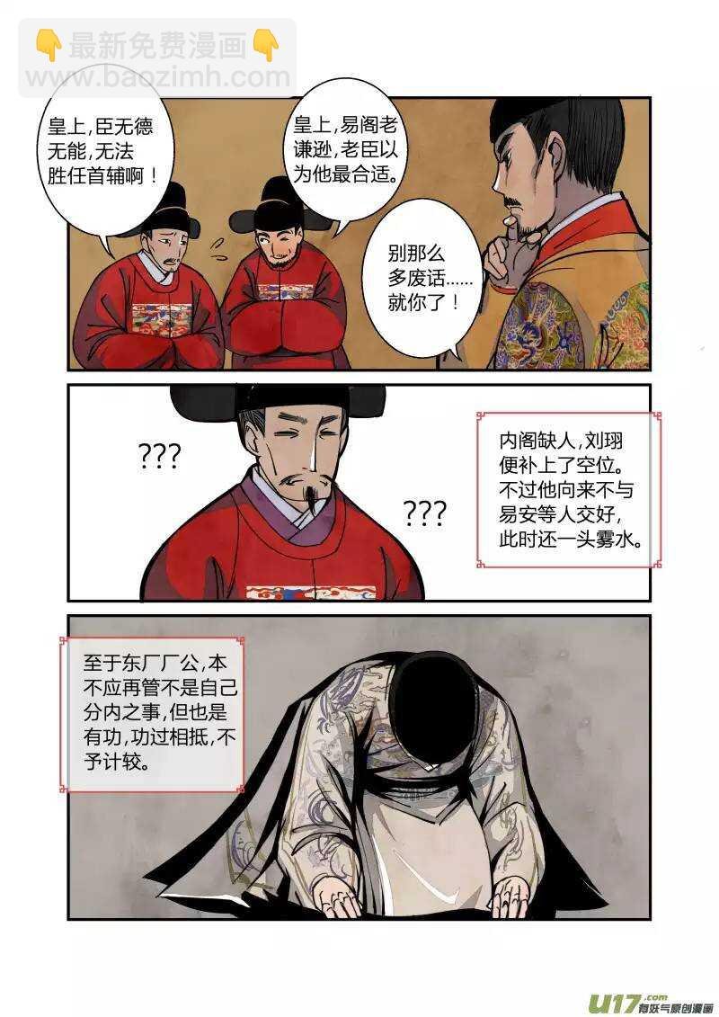 047妖狐篇-尾声（下）