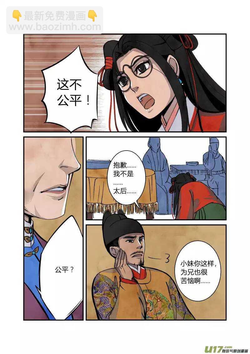 047妖狐篇-尾声（下）