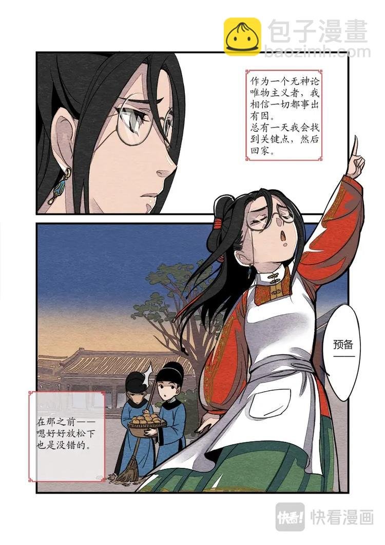 004日常篇-长公主日常（下）