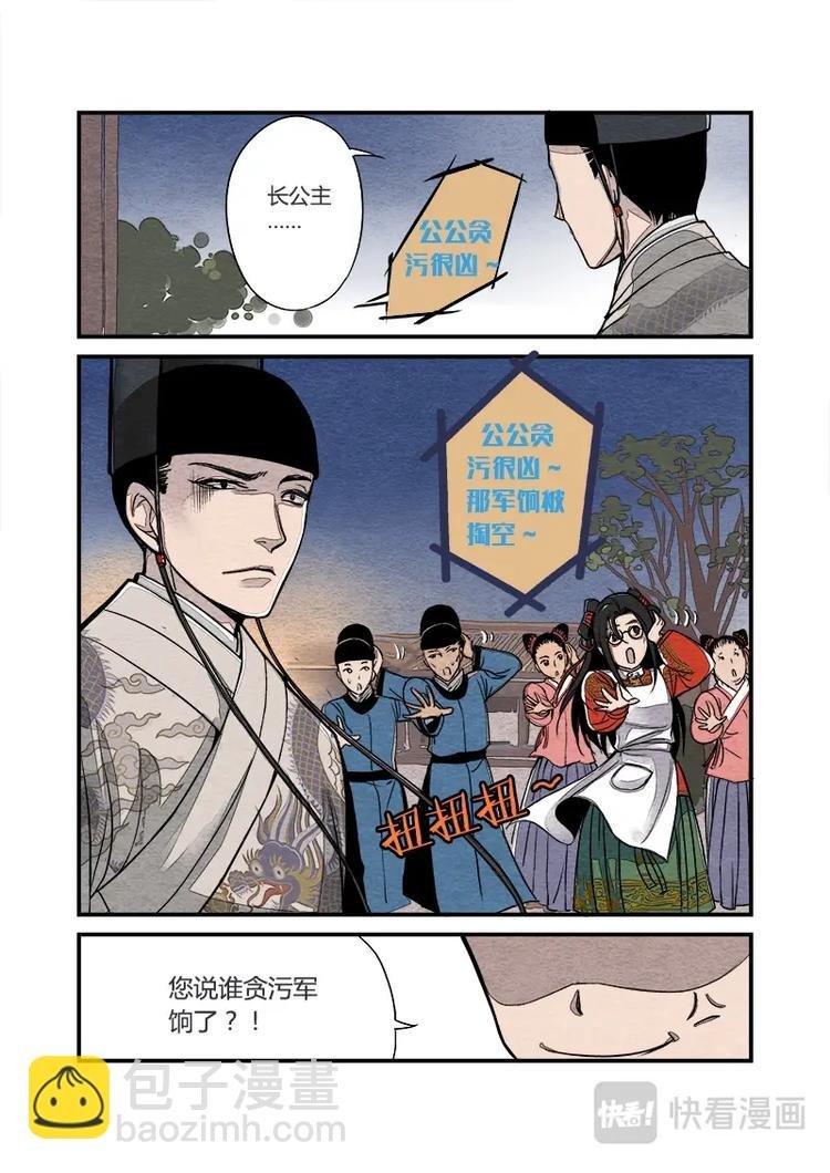 004日常篇-长公主日常（下）