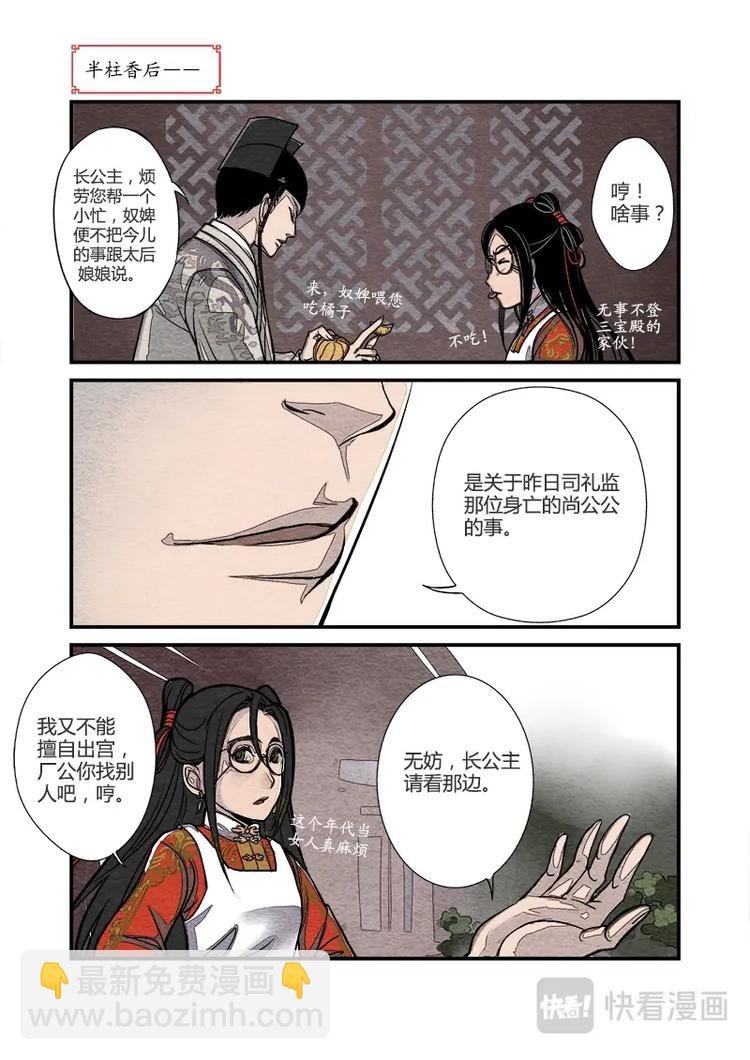 004日常篇-长公主日常（下）