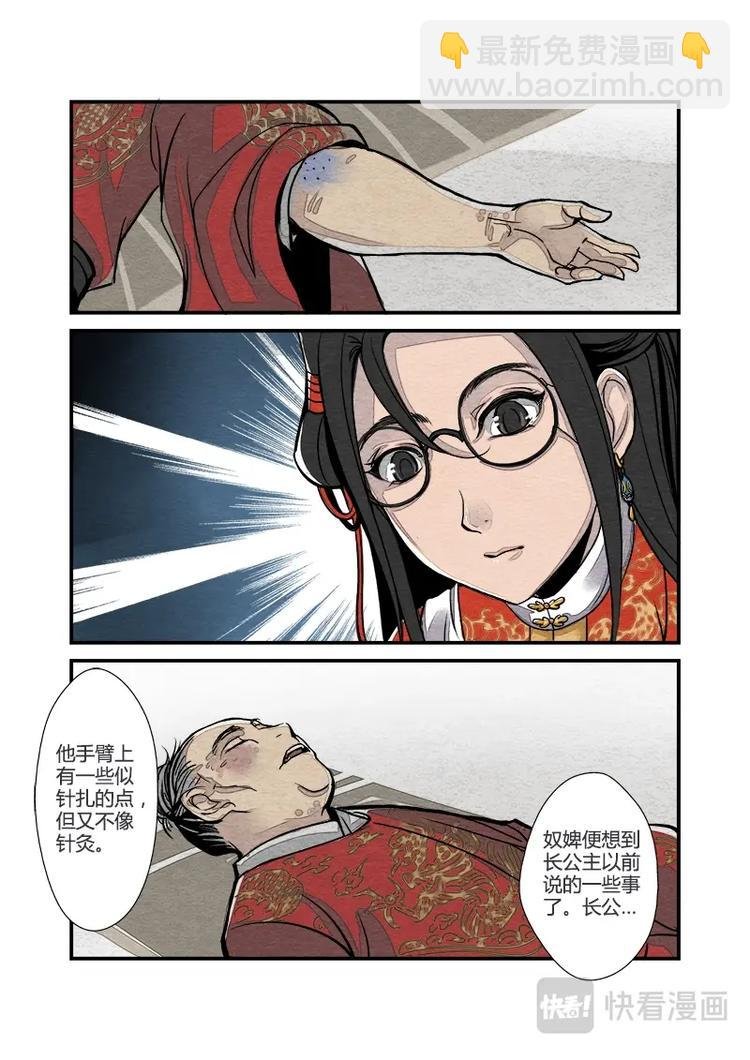 004日常篇-长公主日常（下）