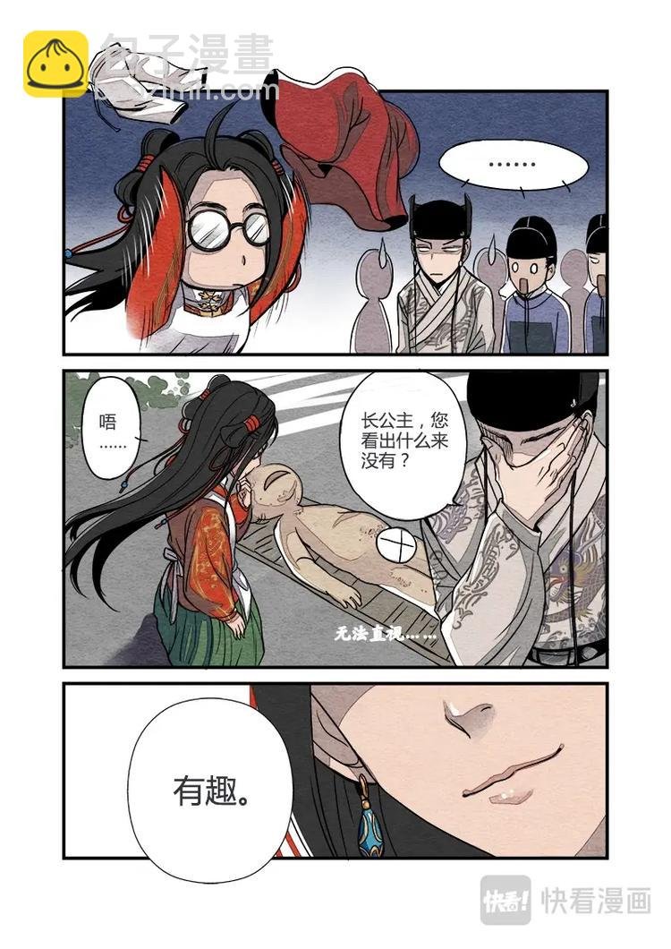 004日常篇-长公主日常（下）