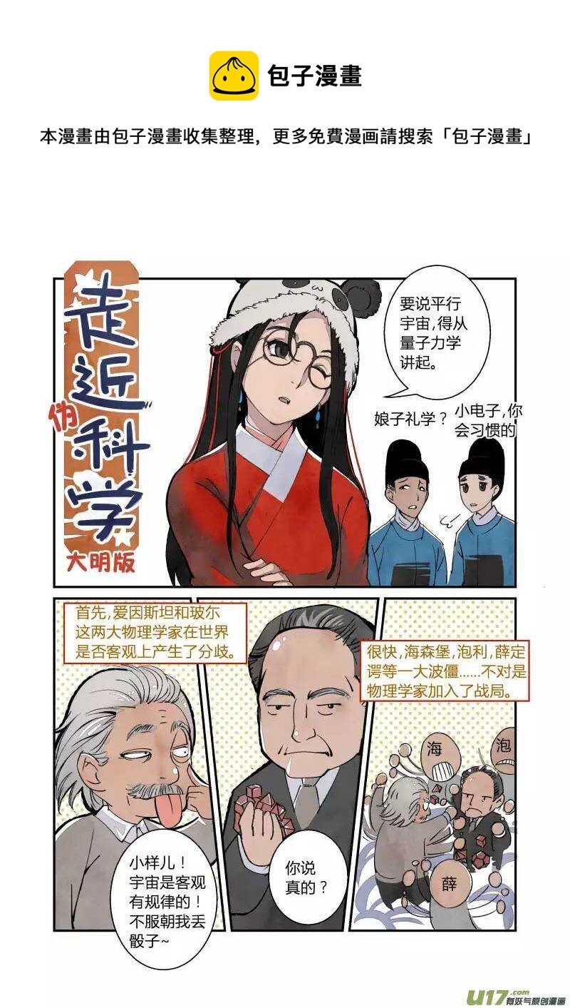 048走进科学大明版