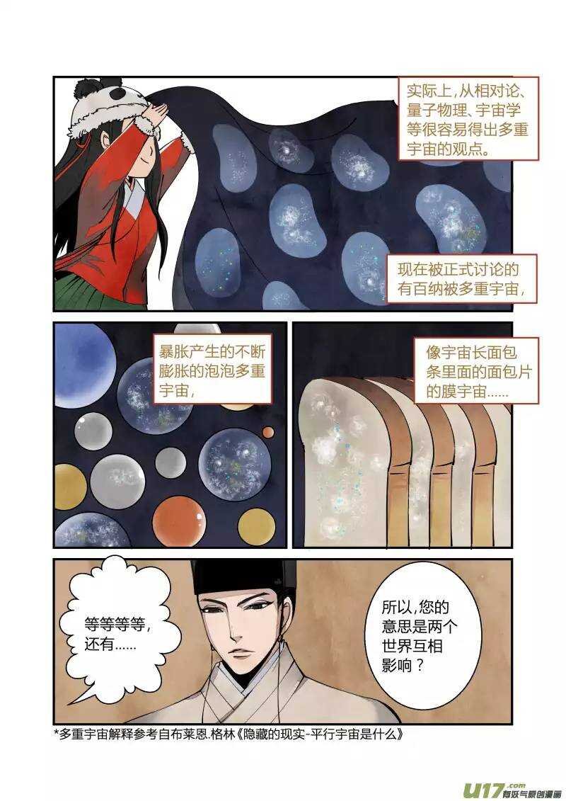 048走进科学大明版