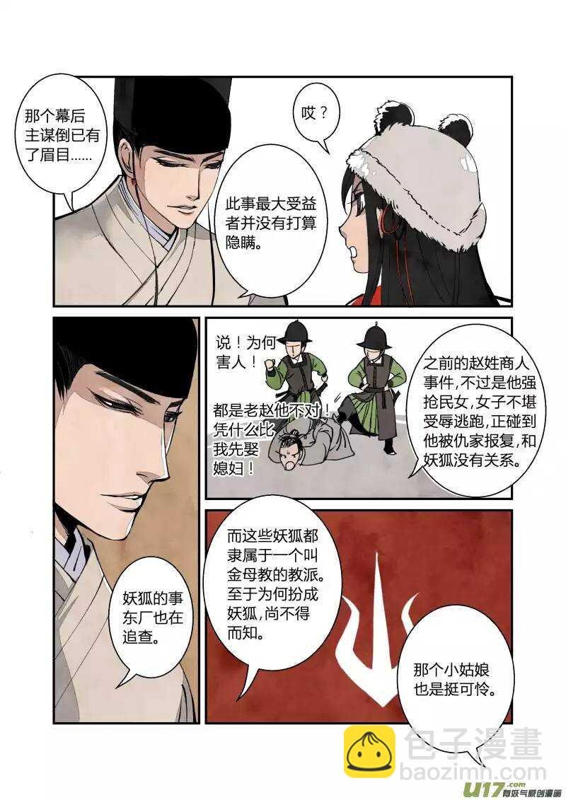 048走进科学大明版