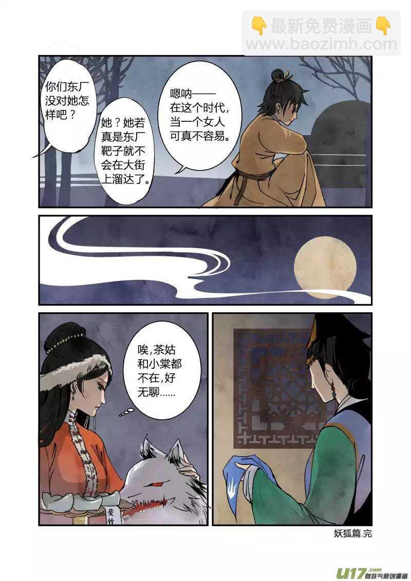 048走进科学大明版