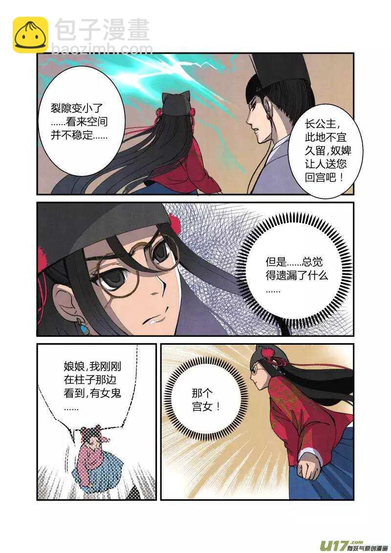 051闹鬼篇-纷争渐起（上）