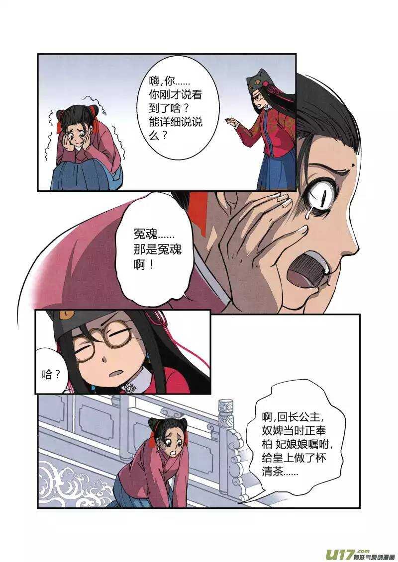 051闹鬼篇-纷争渐起（上）