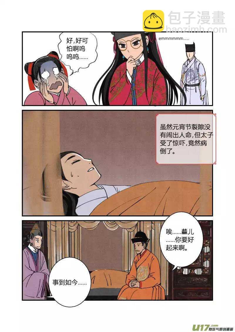 051闹鬼篇-纷争渐起（上）