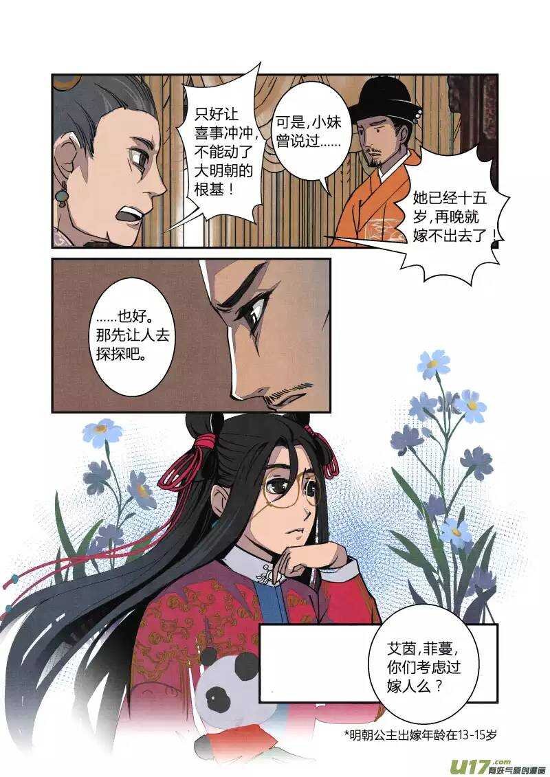 051闹鬼篇-纷争渐起（上）