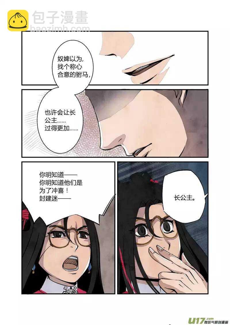 052闹鬼篇-纷争渐起（下）
