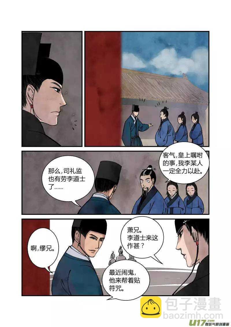 052闹鬼篇-纷争渐起（下）