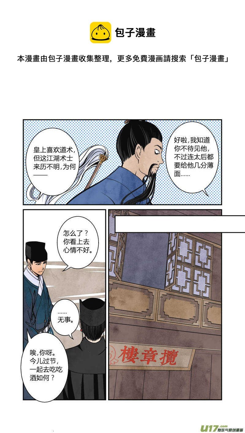 053闹鬼篇-流言蜚语（上）