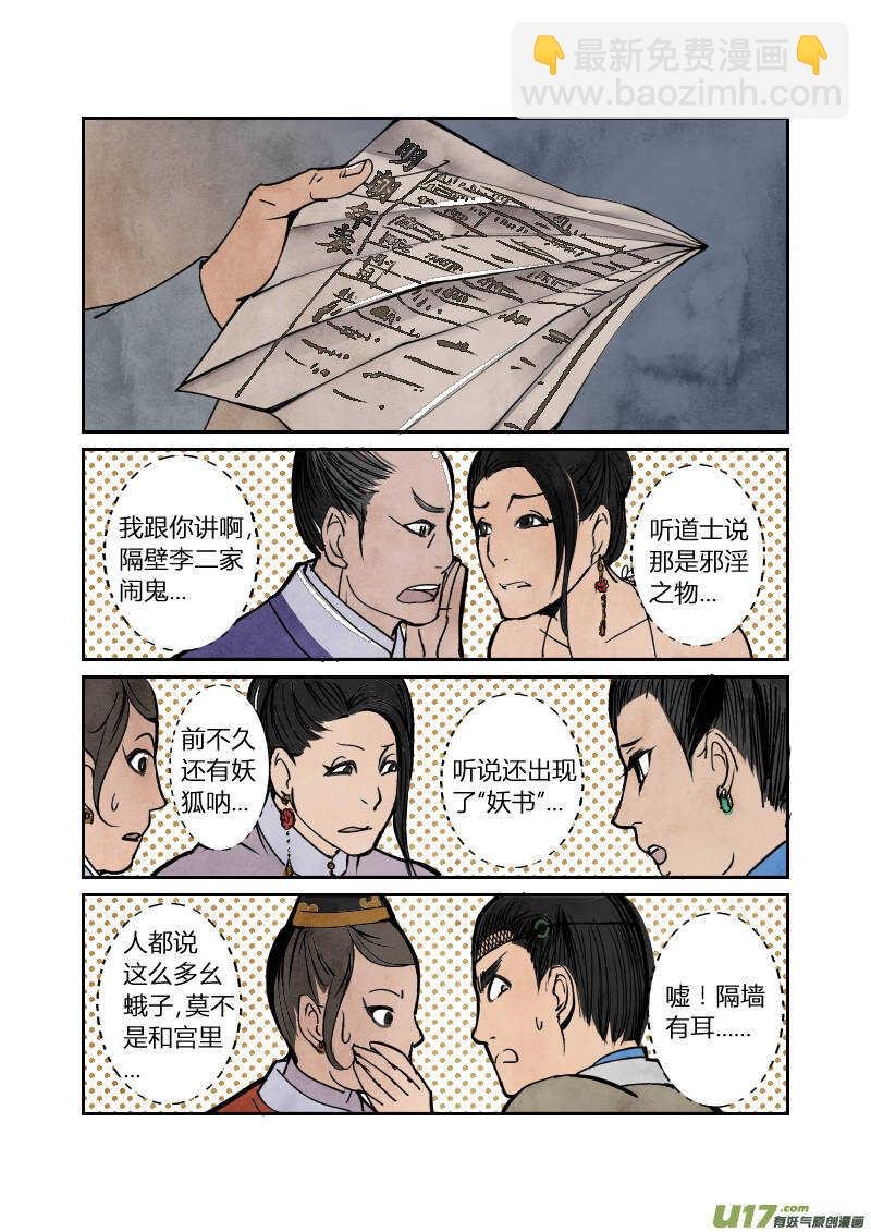 054闹鬼篇-流言蜚语（下）