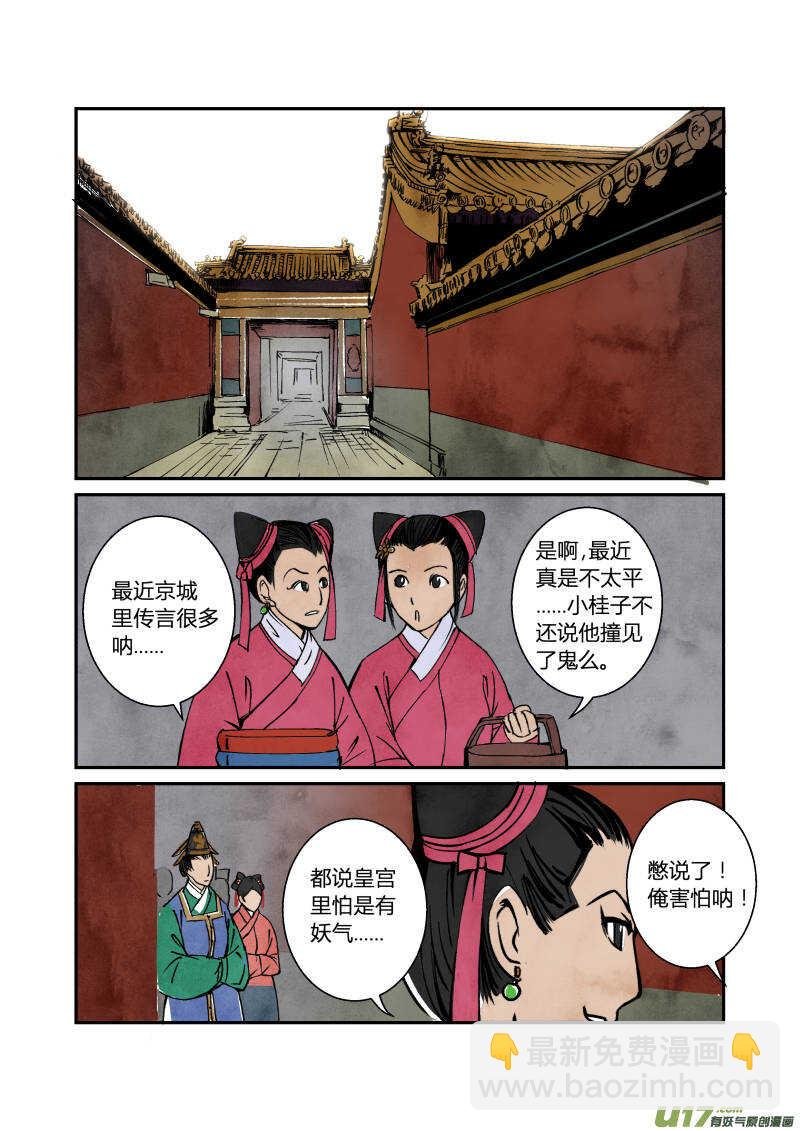 054闹鬼篇-流言蜚语（下）