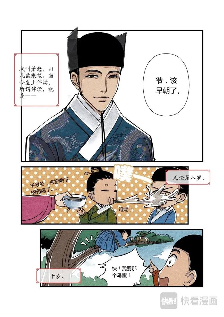 005日常篇-萧公公日常（上）