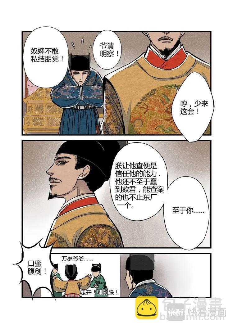 005日常篇-萧公公日常（上）