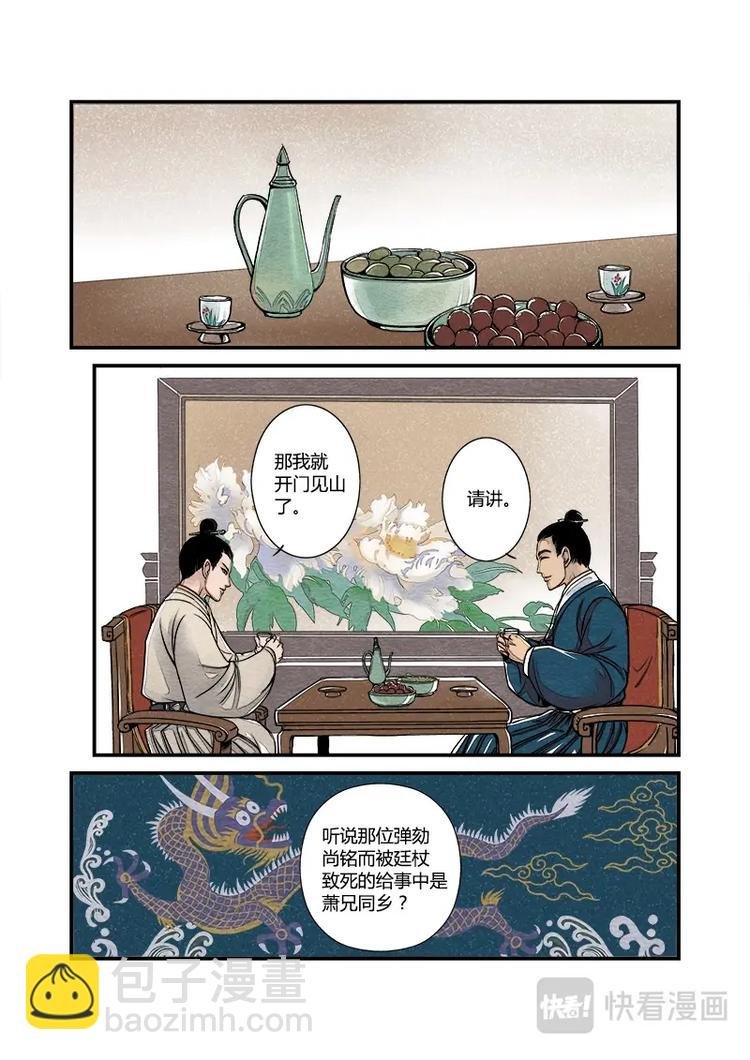 005日常篇-萧公公日常（上）
