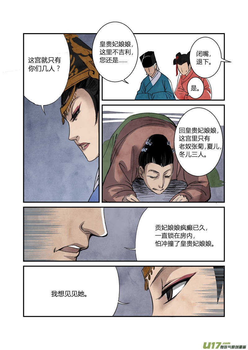 059闹鬼篇-追本溯源（上）